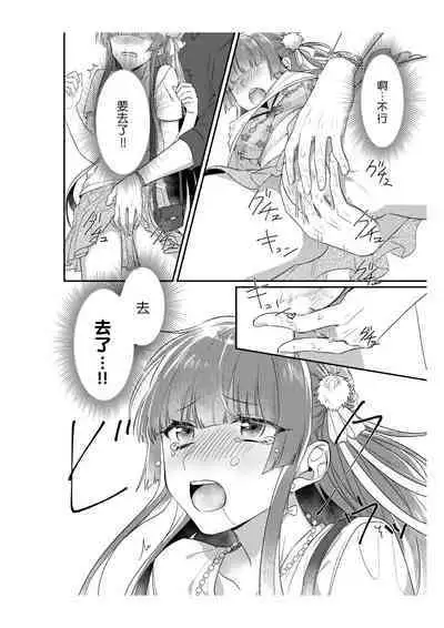 Densha de, Jugyou. Sensei to. | 在电车里,上课。和老师。1-7