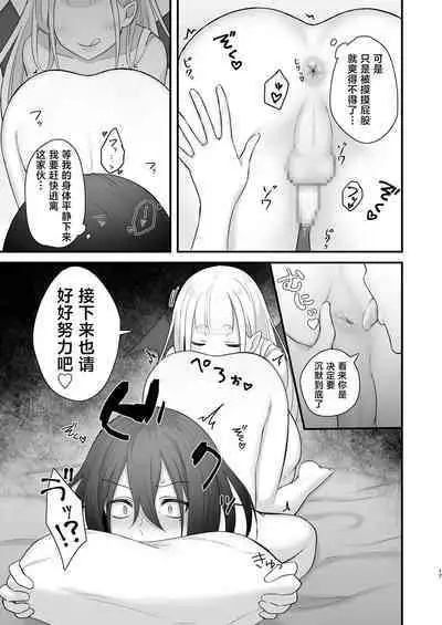 [Nikumayadorodou (Doro)] Osugaki ga Futanari Inma ni Wakaraserareru Hon [Chinese] [不咕鸟汉化组]