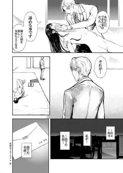 Kamen no Carnation 2