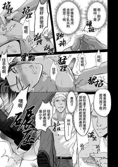 Saikyou yanki ryoujoku mesu ochi|最强不良少年的凌辱雌堕