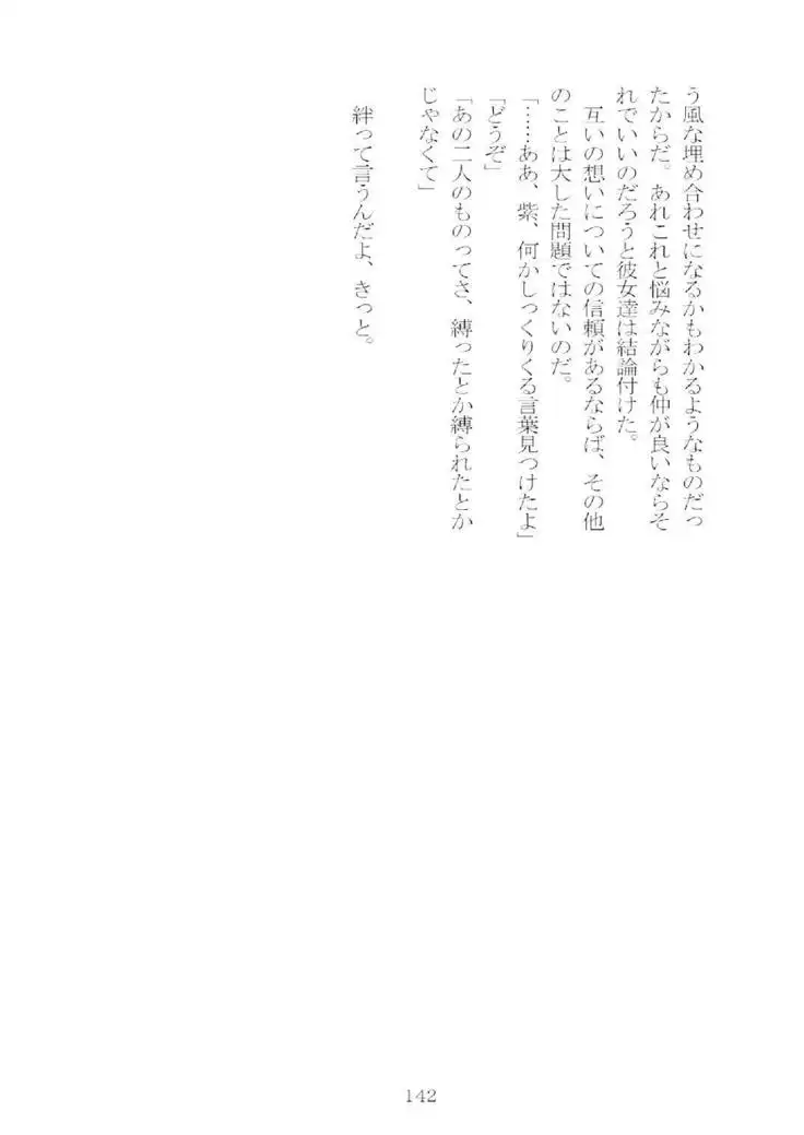 想幸 extra -blind me,bind you-