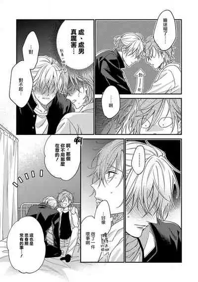 [Shiramatsu] Bukiyou na Hakui no Nugashikata | 脱掉白衣的笨拙方法 Ch. 1-2 [Chinese] [拾荒者汉化组] [Digital]