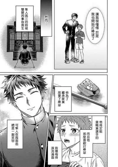 [Yaezaki Rai] Junboku Kyuuji ga Otoko o Shittara. | 纯朴棒球男孩尝到男人滋味以后 Ch. 1-3 [Chinese] [冒险者工会]