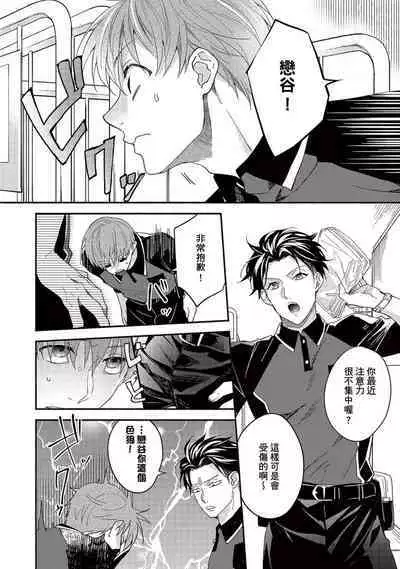 [Sabamiso] Sex Sales Driver Ch.1 - 10 | 送貨員的做愛服務請簽收吧！第1-10话 (G-Lish Comics) [Chinese] [Digital]