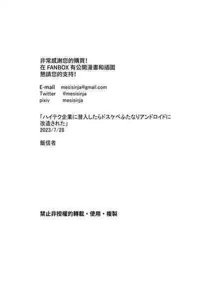 High Tech Kigyou ni Sennyuu Shitara Dosukebe Futanari Android ni Kaizou Sareta