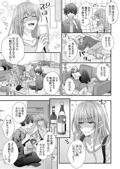 バレずにイケたらご褒美やるよ~授業中、机の下で彼の指が…~ 第1-9話