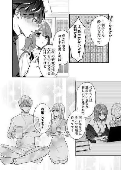 Daisuki na Kimi ni Kimochi Yokunatte Hoshii kara