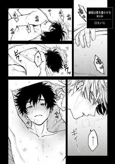 Shitto wa Ai wo Kumoraseru | 嫉妒让爱蒙上阴翳 Ch. 1-5