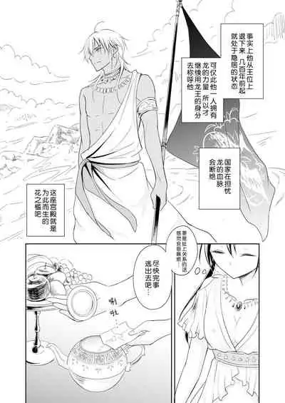 [Liry Rain (Yuzu Riyuu)] Saiai ~ unmei o hirotta ryū no hanashi ~ | 最愛~關於遇到了自己命定之人的龍~ [Chinese] [莉赛特汉化组]