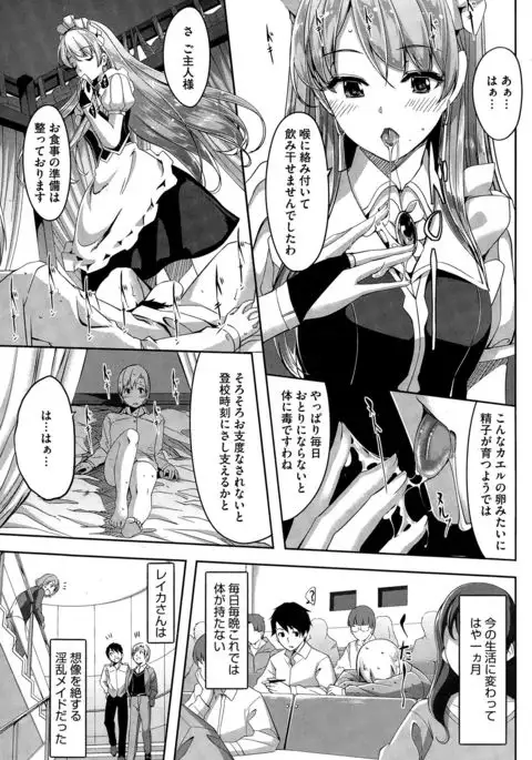 Reika wa Karei na Boku no Maid Ch. 1-8