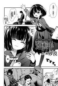 [sabaku chitai] Untenshu (COMIC LO 2017-05) [Chinese] [佳奈助汉化组] [Digital]