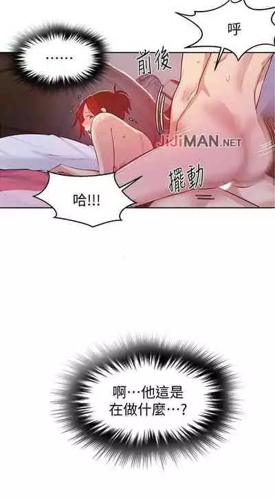 【周六连载】秘密教学(作者:美娜讚 & 鋼鐵王) 第1~61话