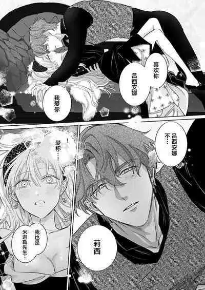 Ai ga Omoi Kishi Koushaku wa, Tsuihou Reijou no Subete o Ubaitsukushitai. | 骑士公爵爱意深重，想要索取放逐千金的一切。 1-18