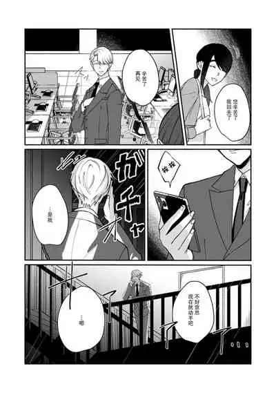 [Yamatomi] Ukiyo Tensei Kawatare Shinjuutan | 浮世轉生 薄暮情亡史 Ch. 1-8 [Chinese] [莉赛特汉化组]