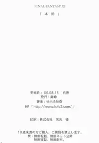 (C70) [Doku Sasori (Takeuchi Reona)] Honnou (Final Fantasy XI)