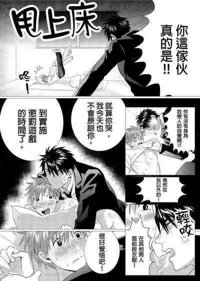 Kane mo Karada mo Shaburi Tsukuse | 錢跟身體我都要 Ch. 1-9