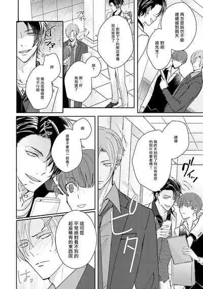 Afurete Koborete, Gaman Dekinai | 满溢、流出、无法忍受 1-4