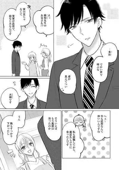イくまで発情止められない~交際0日、幼なじみと溺愛結婚~ 第1-2話