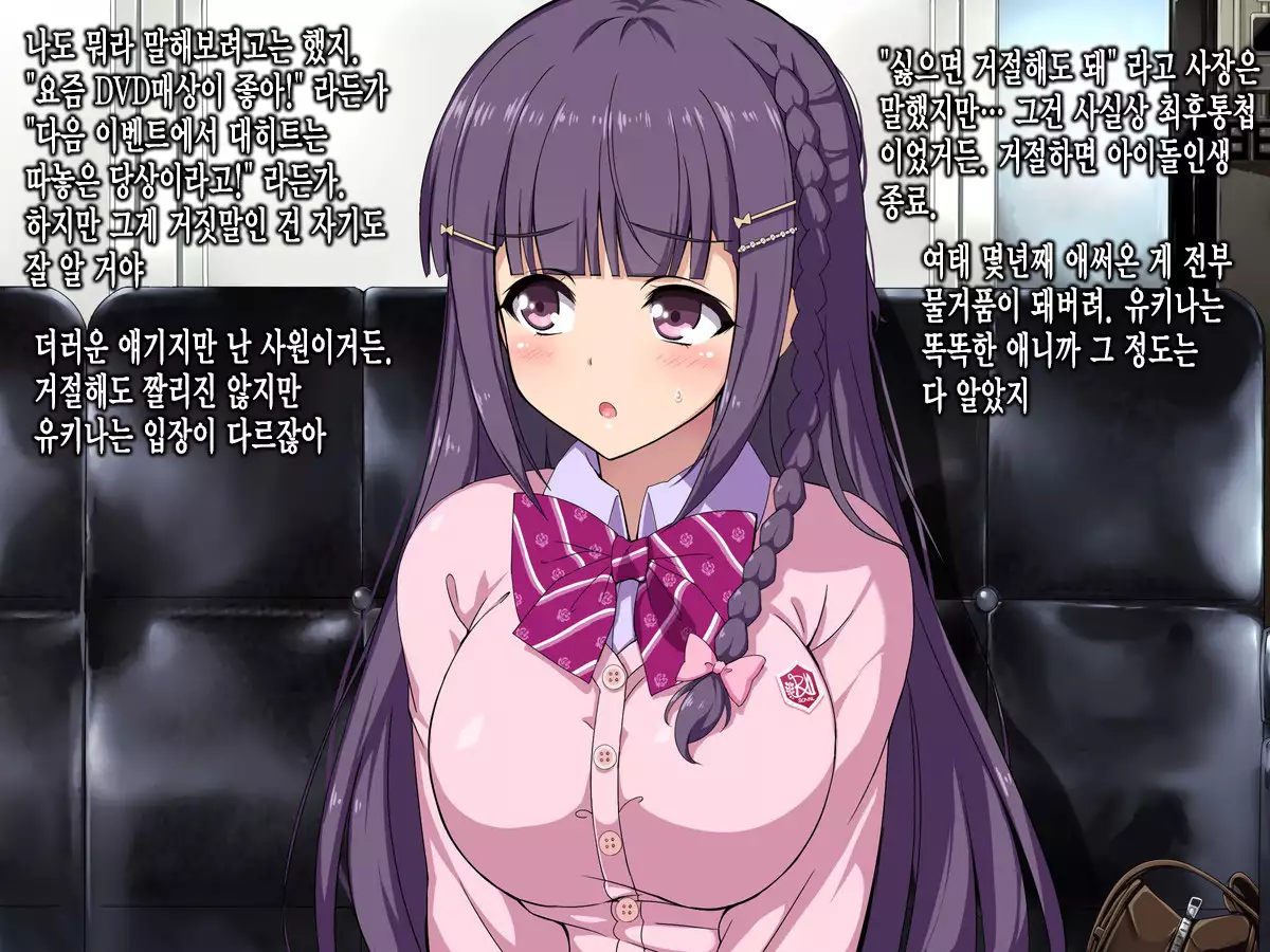 Geinou Jimusho de Manager Yatteta Toki Tantou datta Idol no Ko ga Makura Saserareteta kedo Nanka Shitsumon Aru?