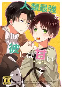 [woopa (Sakurada Moni)] Jinrui Saikyou mo Kare ni wa Amai (Shingeki no Kyojin) [Digital]