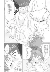 (Puniket 27) [Tori no Ya (Mashikodori)] Kamui-kun to Nagisa-chan to. (Cardfight!! Vanguard)