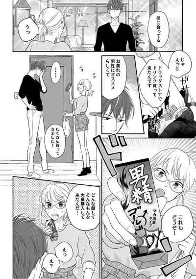 【ラブコフレ】教えてください、藤縞さん! 第2-19話