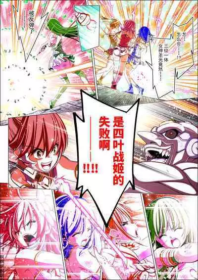 Yotsuba no Senki Clover Rose Ch. 4 | 四叶战姬 四叶草玫瑰 第四话