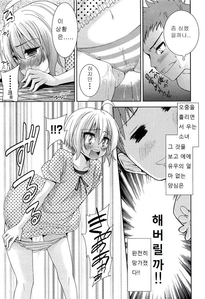 二次元彼女 第1-4話