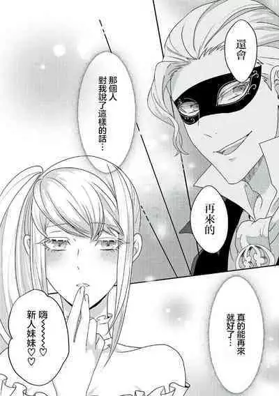 akuyaku reijō ni tensei shitakedo, hakyoku shita hazu no katabutsu ō taishi ni dekiai sa retemasu! ? | 轉生成惡役千金本應迎來破滅結局，沒想到卻被嚴肅死板的王太子寵上了天！？ 1-5