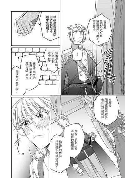 [Saegusa Macoto] i sekai kara kita maō-sama ni kōryaku sa re-sōte ゙ su! | 快要被来自异世界的魔王大人攻略了! 1-5 end [Chinese] [莉赛特汉化组]