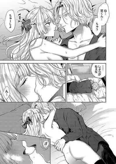 ボーイ・ミーツ・イノセント【FANZA限定版】