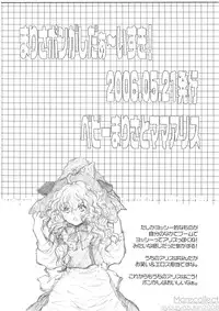 (C74) [Shoujo Zukin (Hatomugi Munmun)] Marecollect (Touhou Project)