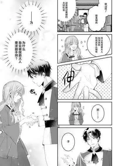 “kikai ningyo” to yayu sa reru dannasama ga aisaika ni naru made ​| 侯爵大人被戏称『机器人』直到变成模范丈夫