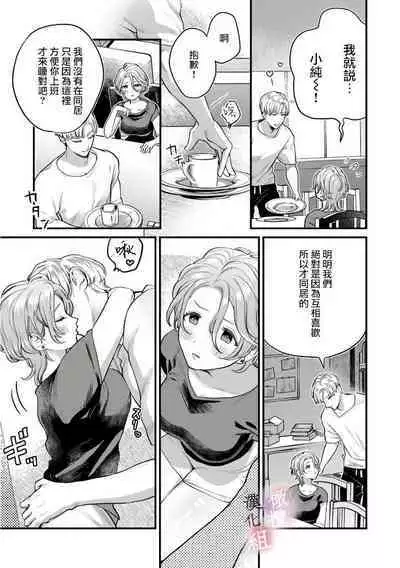 [Uru Nozomi Yū] nabikanai osananajimi to itometai boku～01-03｜不肯屈服的发小和想被攻略的我~01-03话 [Chinese] [橄榄汉化组]