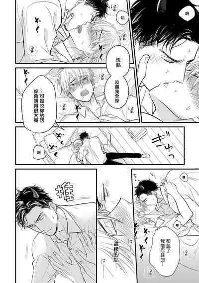 Tabetemo Oishiku Arimasen 2 | 尝起来一点都不好吃 2 Ch. 6-23