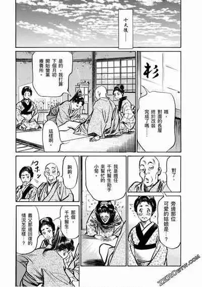 [Hazuki Kaoru] Tenpou Momoiro Suikoden 4 [Chinese] [青文出版]