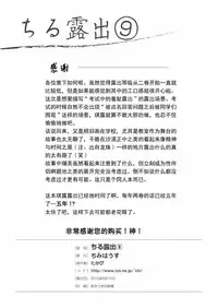 (C88) [Chimee House (Takapi)] Chiru Roshutsu 9 [Chinese] [朔夜xUAI聯合漢化]