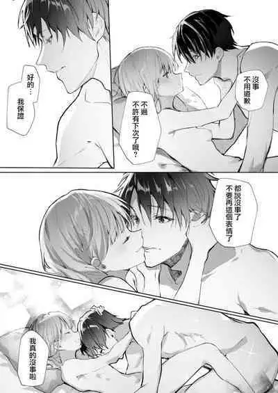 [Enomoto Nao] yasashi sugiru dan'na-sama to no kekkon seikatsu wa mamanaranai | 与极致温柔丈夫的新婚生活并不如意 1-6 end [Chinese] [莉赛特汉化组]