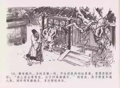 史上名妓 西湖三美-朝云·琴操·春娘(张子明 2016年1月)