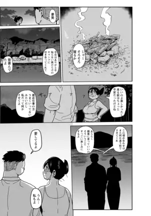 Netorare Tsuma no Arai-san Let's go camping!