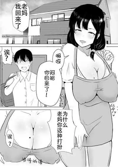 [tarobaumu] TomoKano Kaa-chan~ Daisuki na Ore no Hahaoya wa Aho na Shinyuu no Kanojo~ [Chinese] [Doomqiuqiu汉化]