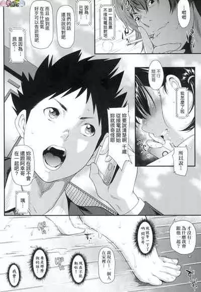 Tooi Kimi ni, Boku wa Todokanai（中国翻译）chinese