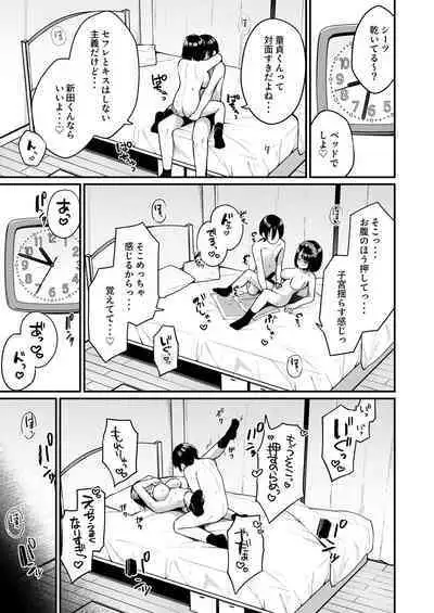 [Menbou Renpou (Menbou)] Douteizuki no Jirai Onna ni Seiyoku o Guchagucha ni Sareru Hanashi [Digital]