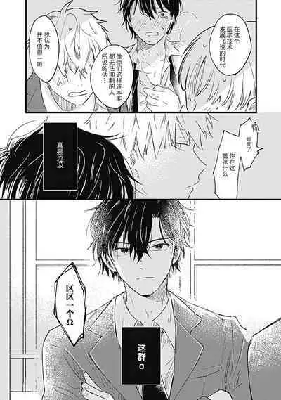 Anzen de Nai Bokutachi wa | 并不安全的我们