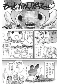 (C69) [Toufuya (Kenkichi, Sougetsu)] Onegai My Erody (Onegai My Melody)