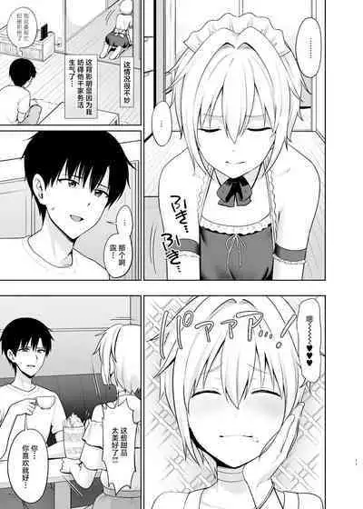 [Toitoikai (Toitoi)] Succubus-kun to no Seikatsu - Life with the Succubus boy. 4 [Chinese] [Digital]