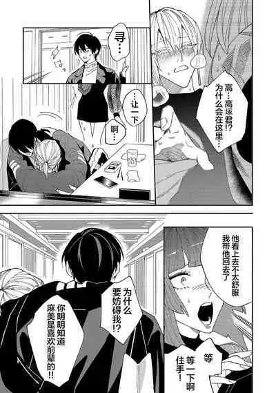 Koi nante Gara Janai, Kedo | 虽说不善恋爱