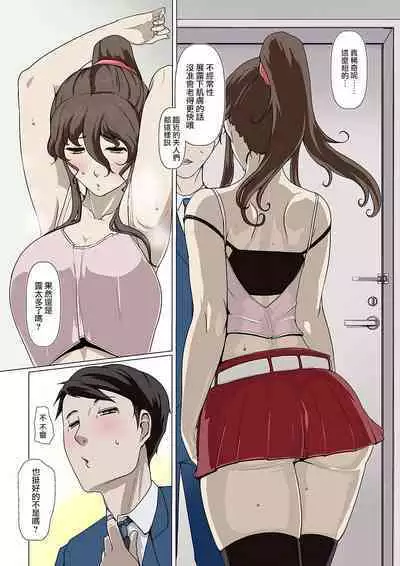 Okusama-tachi no Waifu Katsudou 2