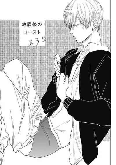 Houkago no Ghost | 放课后的幽灵 Ch. 1-4