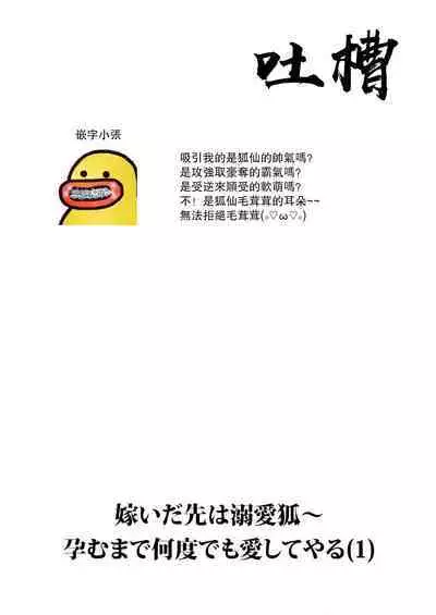 [Hibiki-ra kko] totsuida saki wa dekiai kitsune ~ haramu made nandodemo aishite yaru | 狐狸夫君把我宠上天~不生只小狐狸就不给停 [Chinese] [莉赛特汉化组]